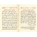 Les 40 Hadiths an-Nawawiyyah avec les compléments d'Ibn Rajab/متن الأربعين النووية وتتمتها لابن رجب